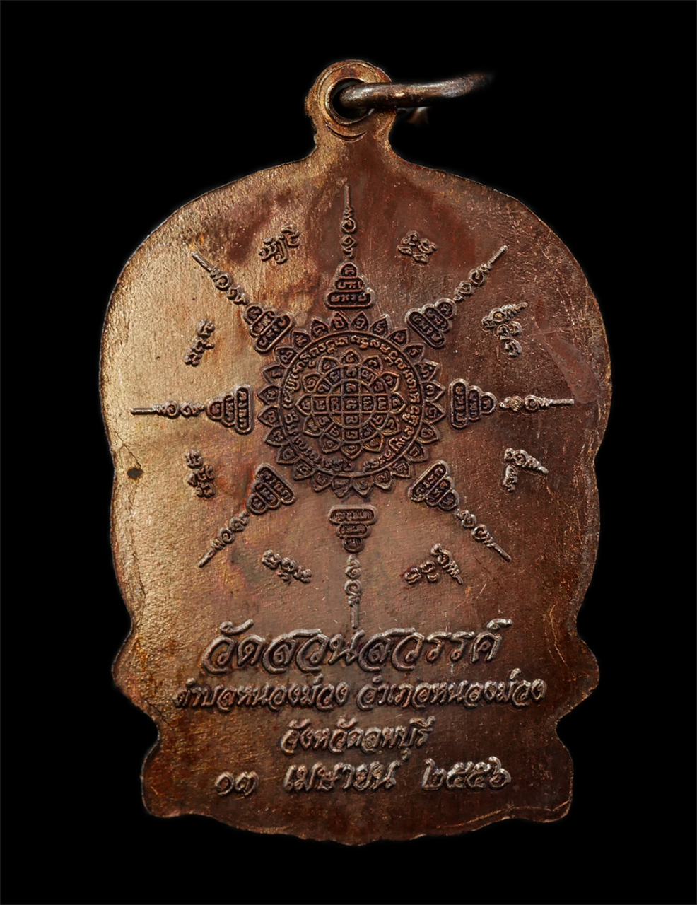 30Jul2025 (311)ap.jpg - เหรียญนั่งพาน หลวงปู่ฉิม วัดสวนสวรรค์ ต.หนองม่วง อ.หนองม่วง จ.ลพบุรี ปี2556 เนื้อทองแดง พระสวย มวลสารดี พร้อมกล่องเดิมๆ | https://kamulet.in.th